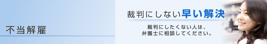 不当解雇
