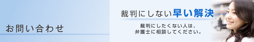 お問い合わせ