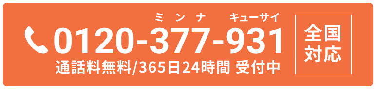 0120-377-931