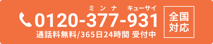0120-377-931
