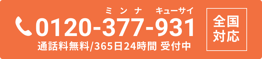 0120-377-931
