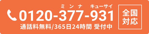 0120-377-931