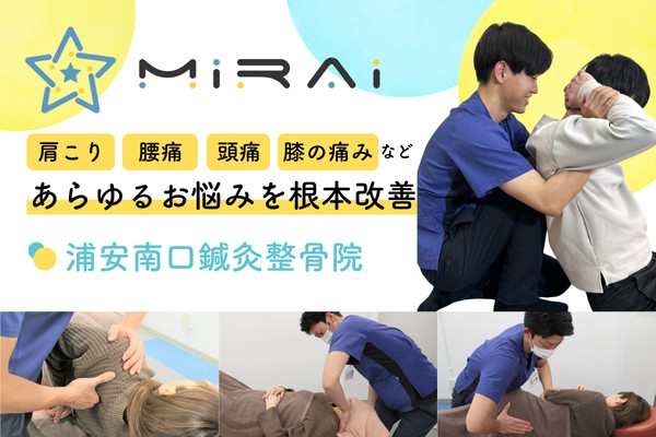 肩こり、腰痛、頭痛、膝の痛みなど、あらゆるお悩みを根本改善。浦安南口鍼灸整骨院